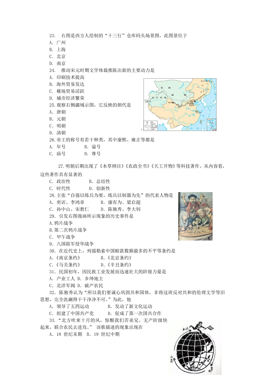 上海市新场中学2020-2021学年高一历史下学期期中试题（无答案）.doc_第3页