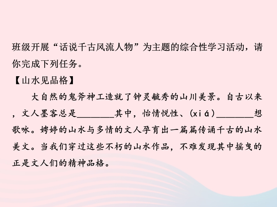 2022九年级语文单元测试卷（十）课件 新人教版.ppt_第2页