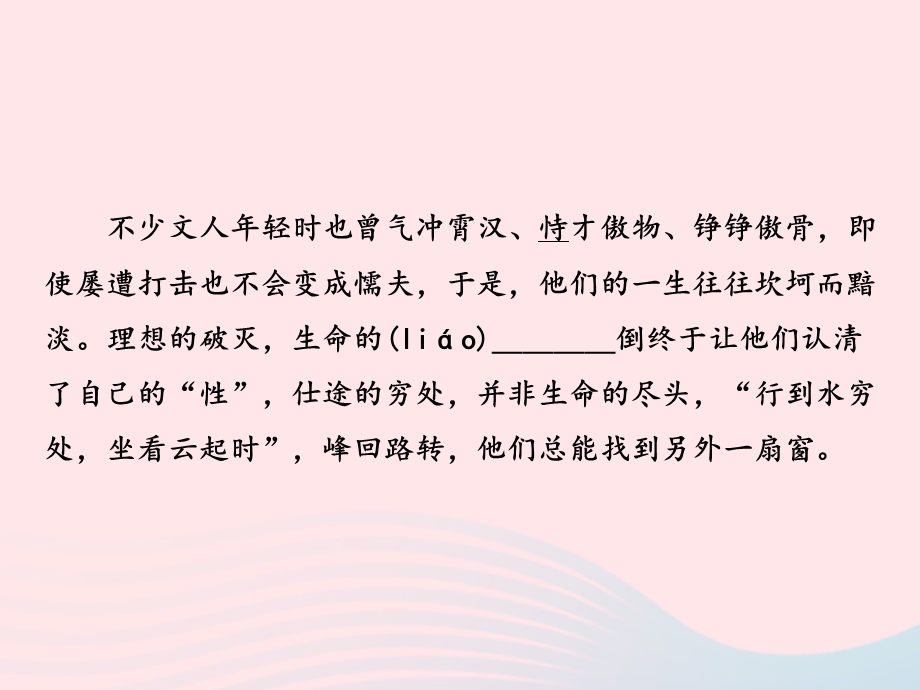 2022九年级语文单元测试卷（十）课件 新人教版.ppt_第3页