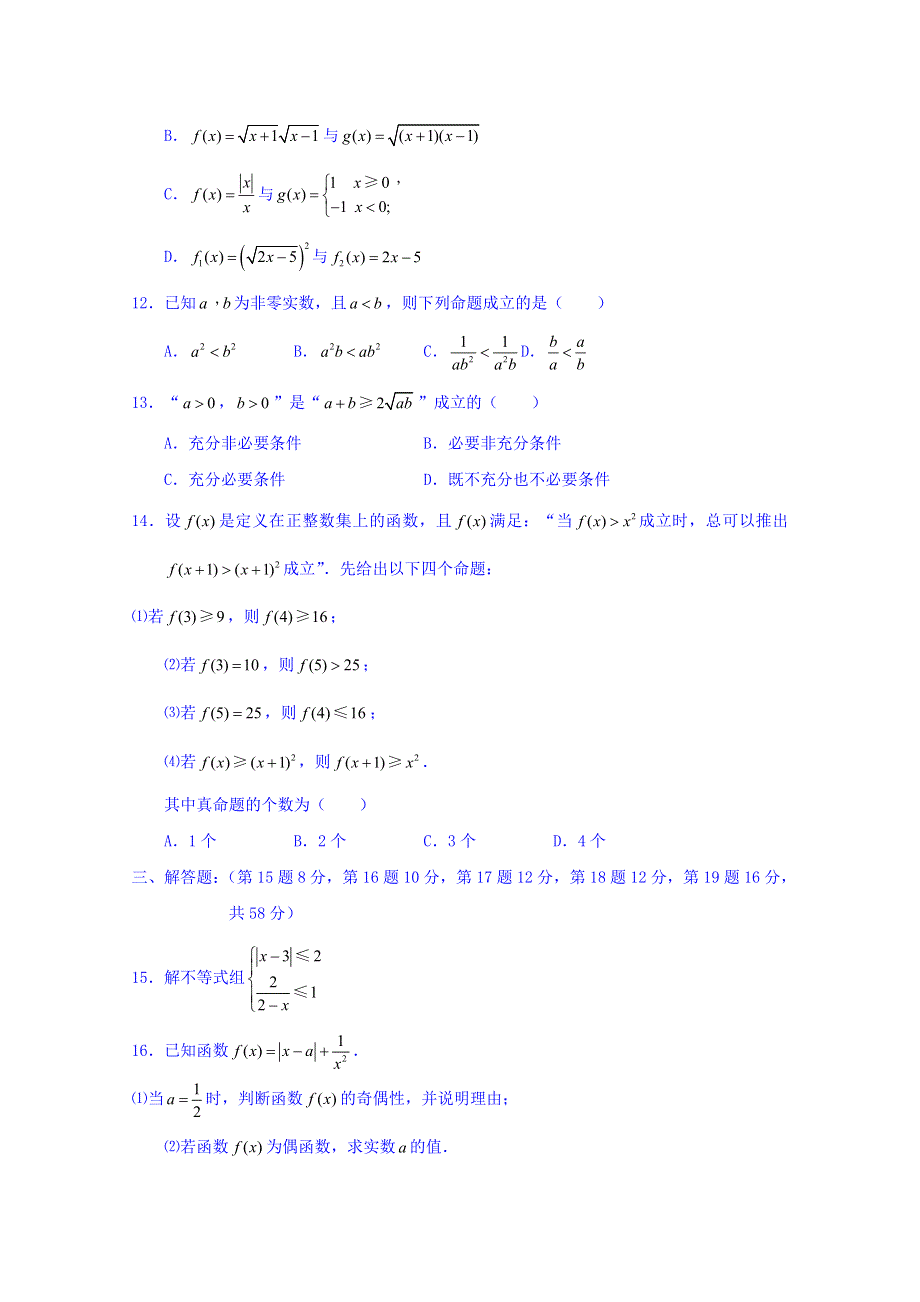 上海市控江中学2014-2015学年高一上学期期中考试数学试题 WORD版缺答案.doc_第2页