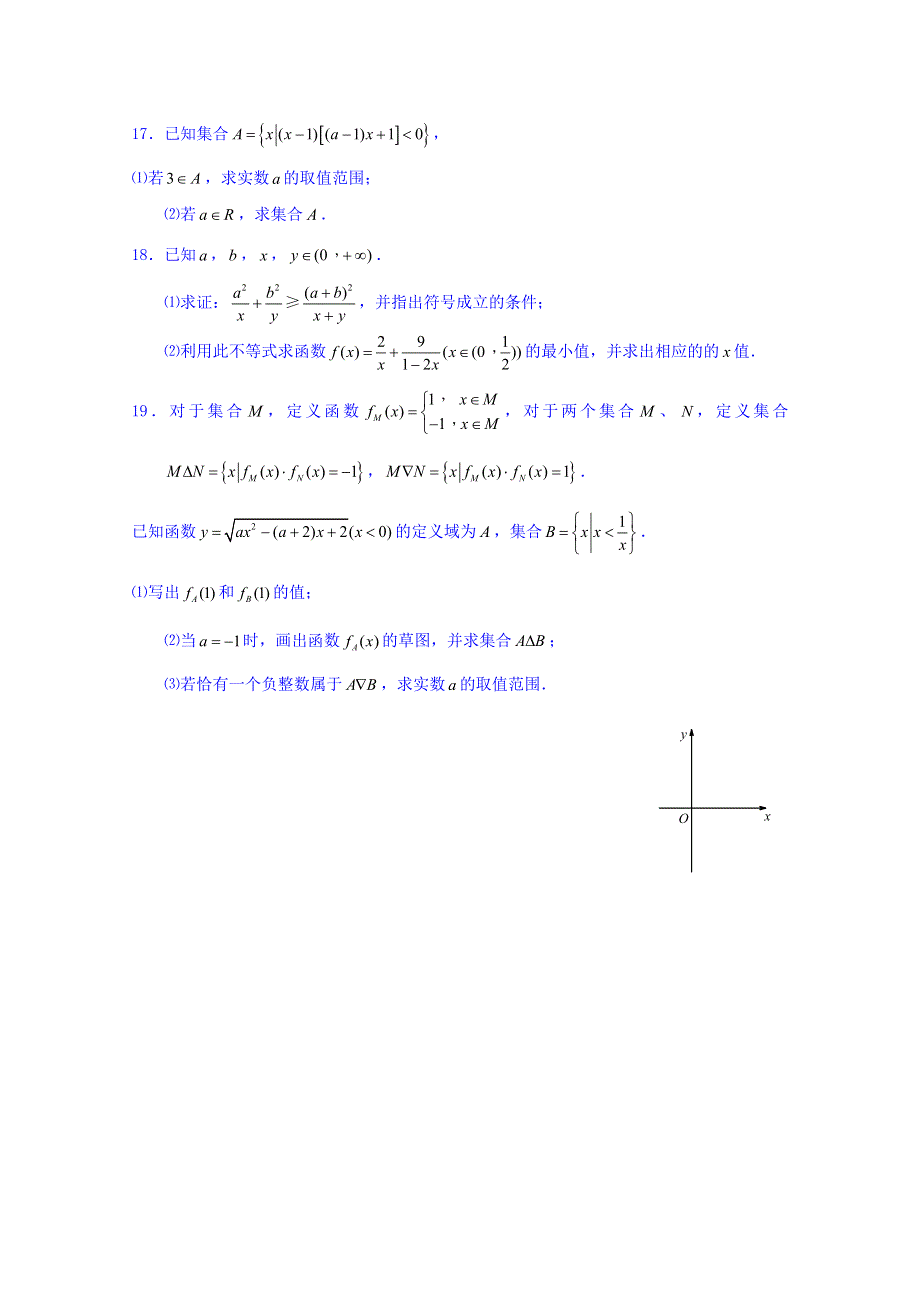 上海市控江中学2014-2015学年高一上学期期中考试数学试题 WORD版缺答案.doc_第3页