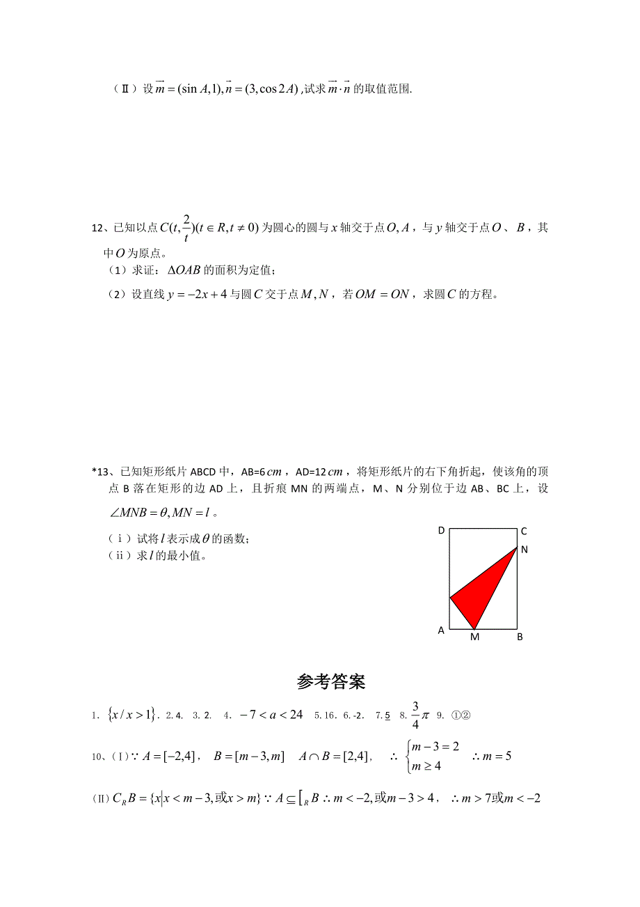 [原创]江苏省2011年高考数学考前专练习题精华10.doc_第2页