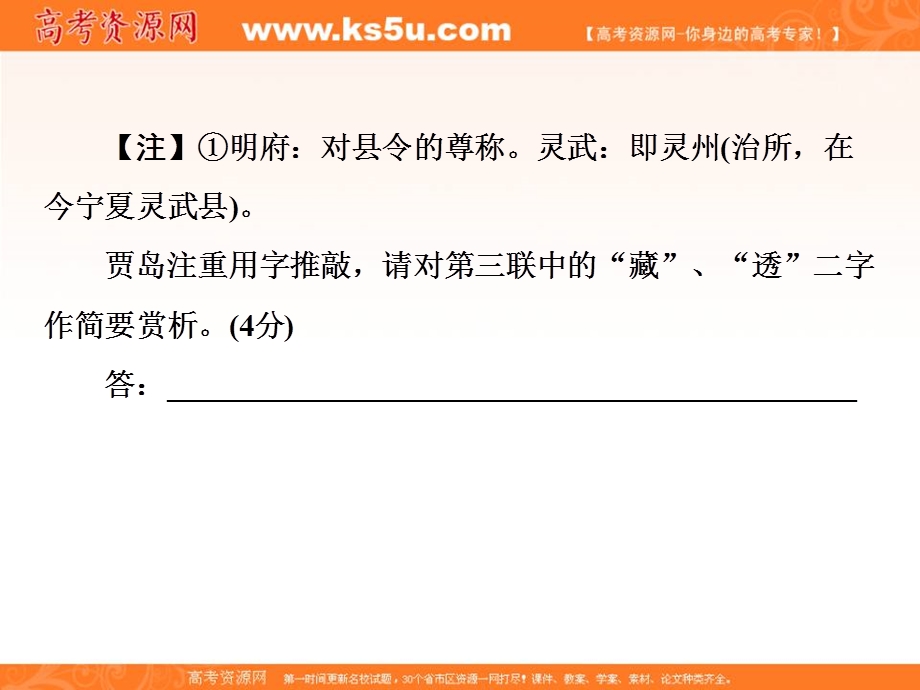 与名师对话2014高考语文专题课件：12-2鉴赏诗歌的语言.ppt_第3页