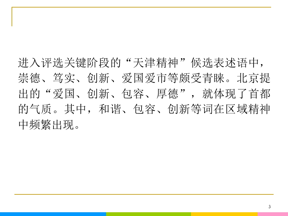 2013届高中新课标二轮政治总复习 第11课时 中华文化与民族精神（新人教必修3）.ppt_第3页