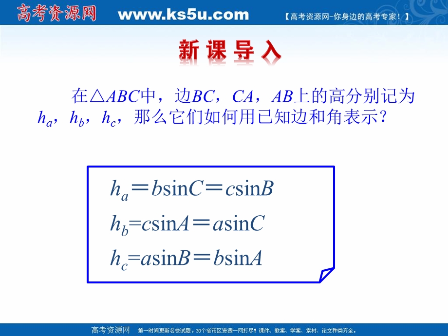 人教A版高二数学必修五第一章1-2 第3课时 三角形中的几何计算（共31张PPT）.ppt_第2页