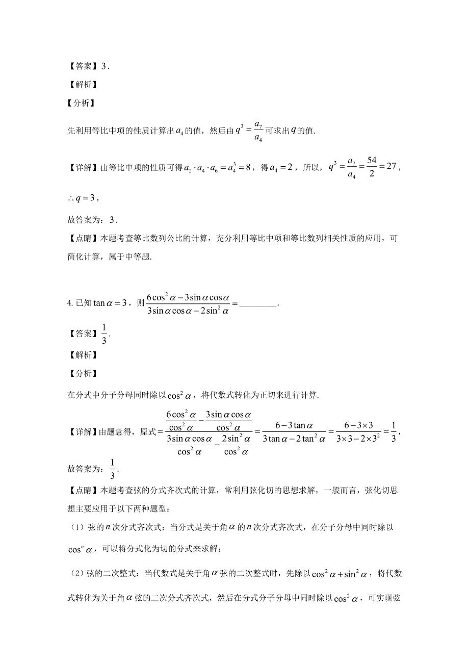 上海市控江中学2018-2019学年高一数学下学期期末考试试题（含解析）.doc_第2页