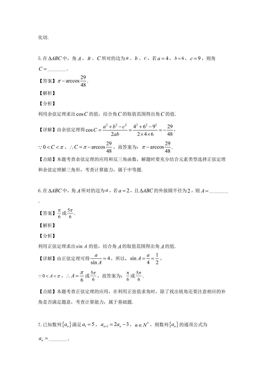 上海市控江中学2018-2019学年高一数学下学期期末考试试题（含解析）.doc_第3页