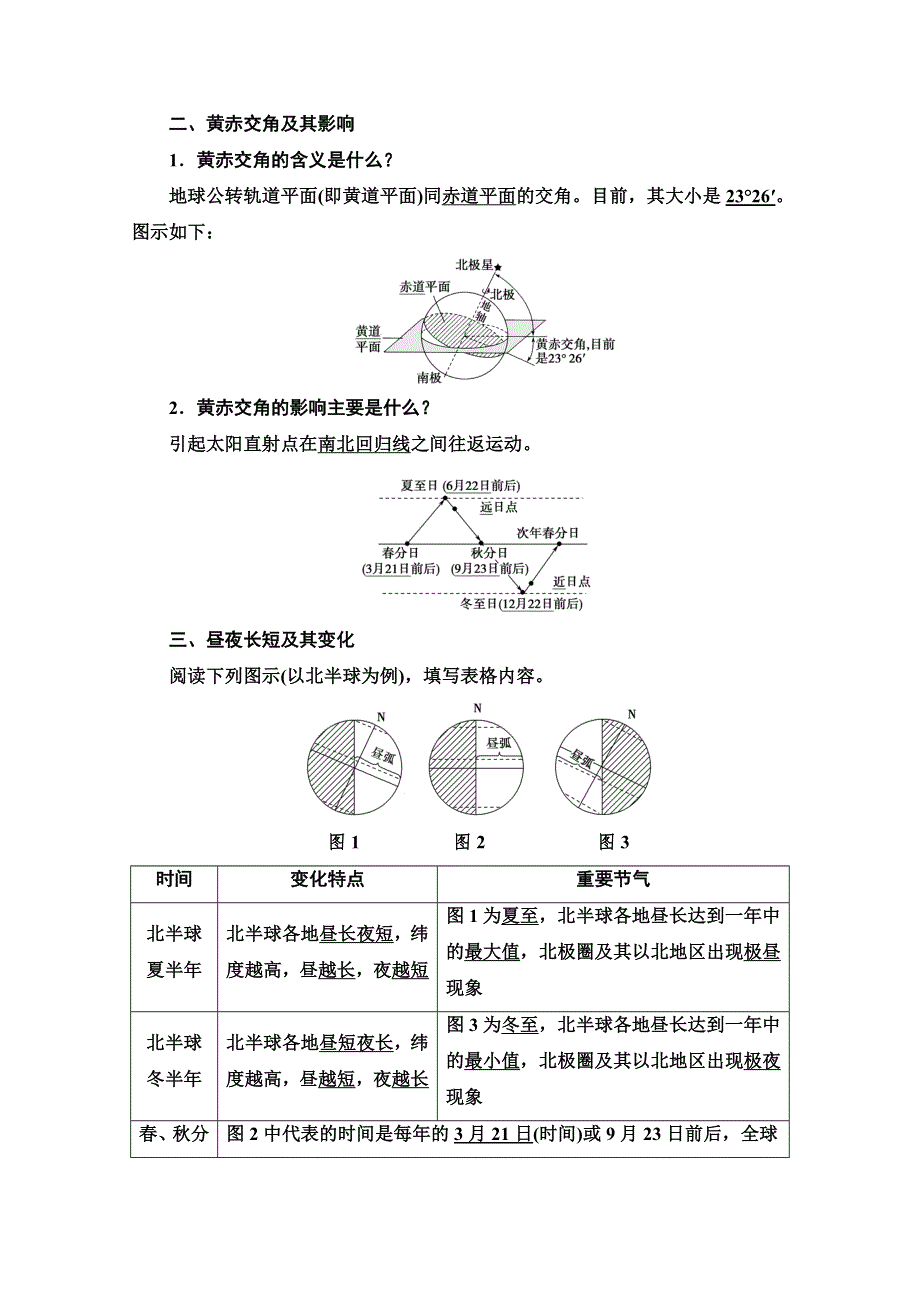 2022版新高考地理江苏专用一轮学案：第1部分 第1单元 第5讲　地球的公转及其地理意义 WORD版含解析.doc_第2页