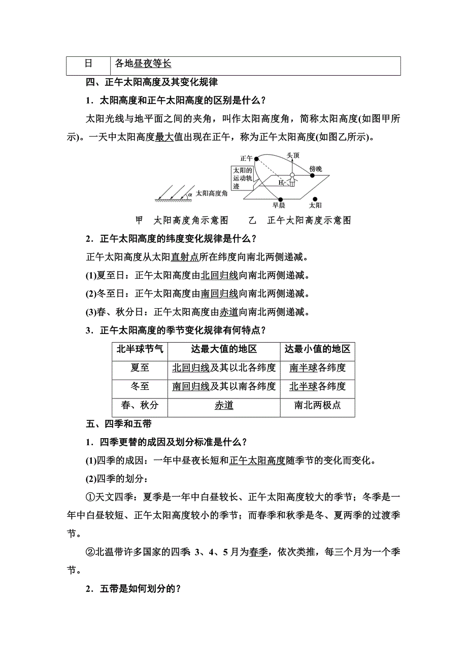 2022版新高考地理江苏专用一轮学案：第1部分 第1单元 第5讲　地球的公转及其地理意义 WORD版含解析.doc_第3页