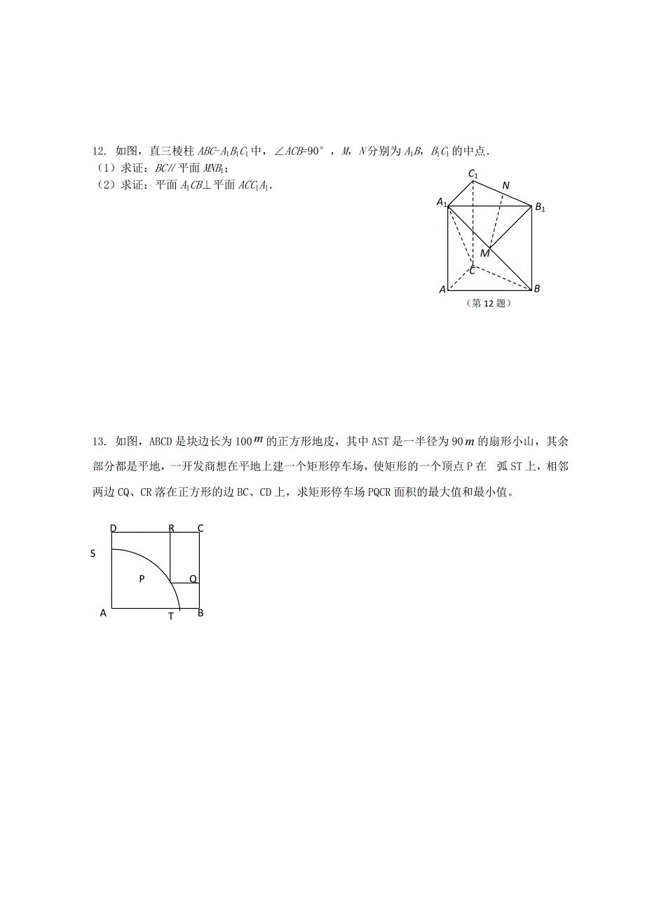 [原创]江苏省2011年高考数学考前专练习题精华11.doc_第2页