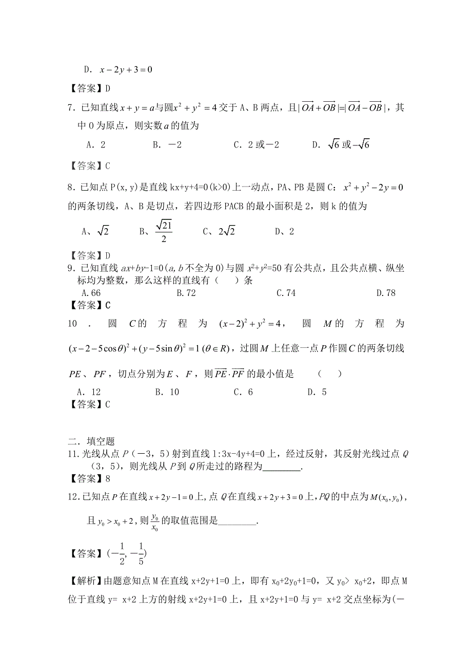 [原创]江西省南昌二中2011届高三数学一轮复习：直线与圆专题练习.doc_第2页