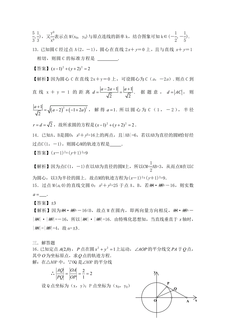 [原创]江西省南昌二中2011届高三数学一轮复习：直线与圆专题练习.doc_第3页