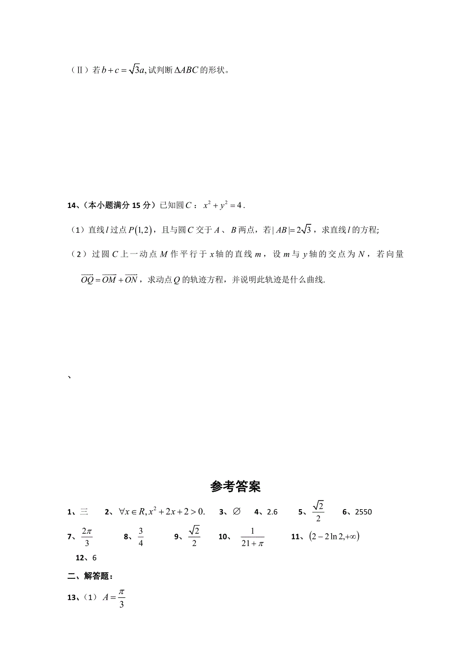 [原创]江苏省2011年高考数学考前专练习题精华1.doc_第2页