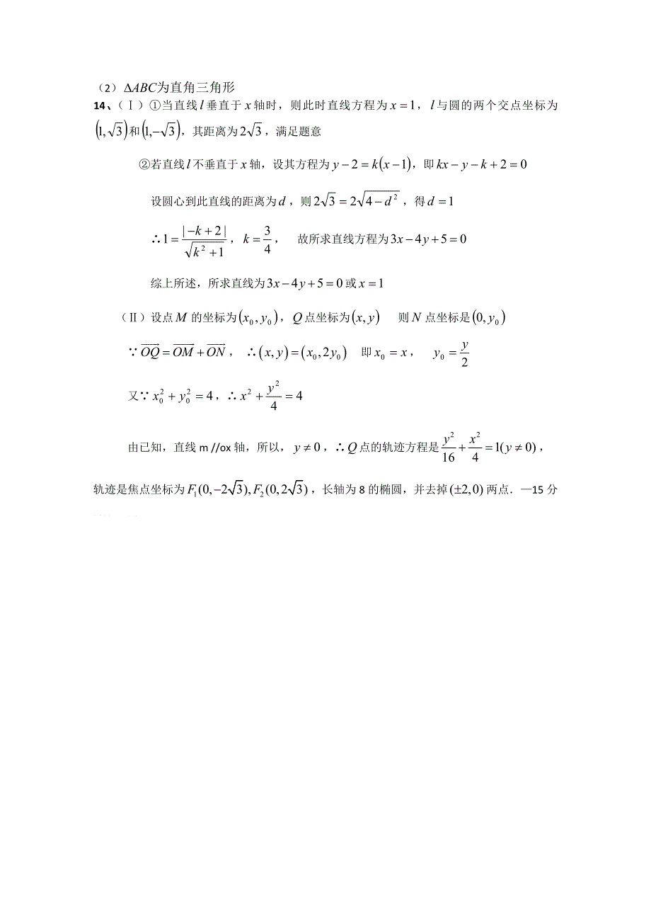 [原创]江苏省2011年高考数学考前专练习题精华1.doc_第3页