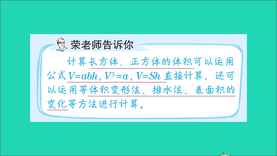 2022五年级数学下册 第4单元 长方体(二)第5招 长方体、正方体体积的解题技巧课件 北师大版.ppt_第2页