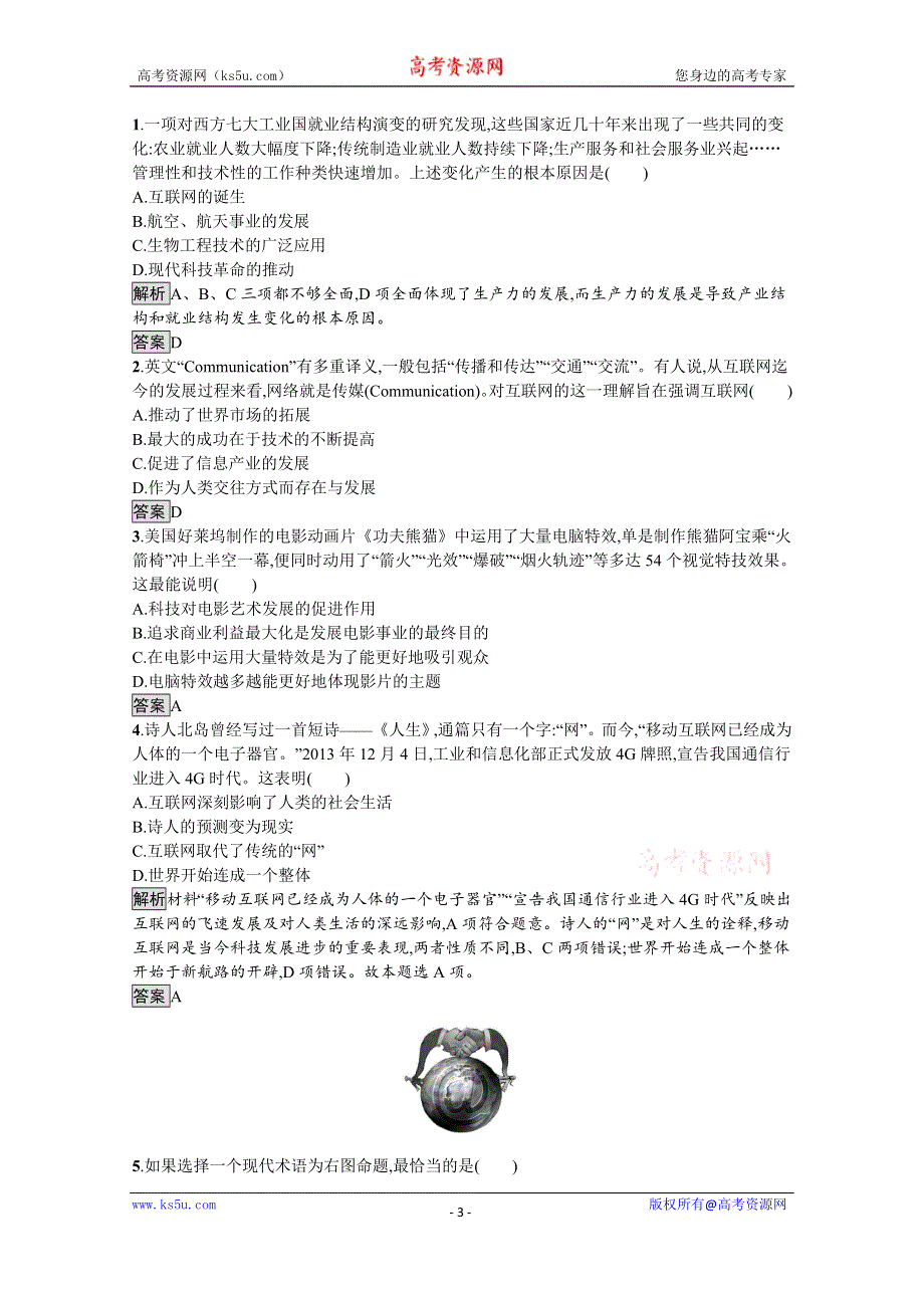 2019-2020学年历史岳麓版必修3课后习题：第26课　改变世界的高新科技 WORD版含解析.docx_第3页