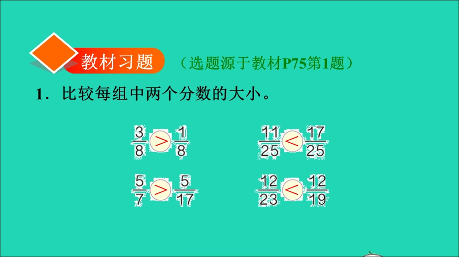 2022五年级数学下册 第4单元 分数的意义和性质第13课时 通分习题课件 新人教版.ppt_第2页