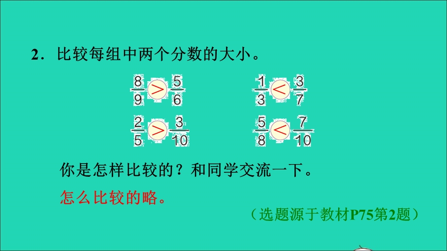 2022五年级数学下册 第4单元 分数的意义和性质第13课时 通分习题课件 新人教版.ppt_第3页