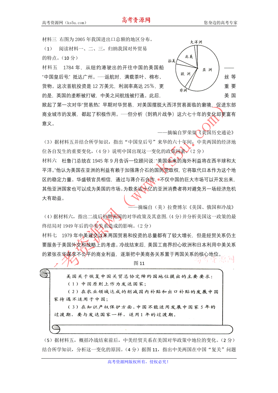 11-12高考历史冲刺复习：历史精练2.doc_第3页