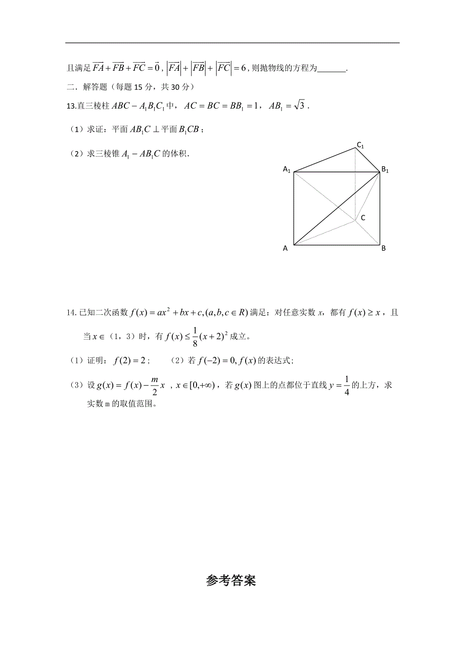 [原创]江苏省2011年高考数学考前专练习题精华2.doc_第2页