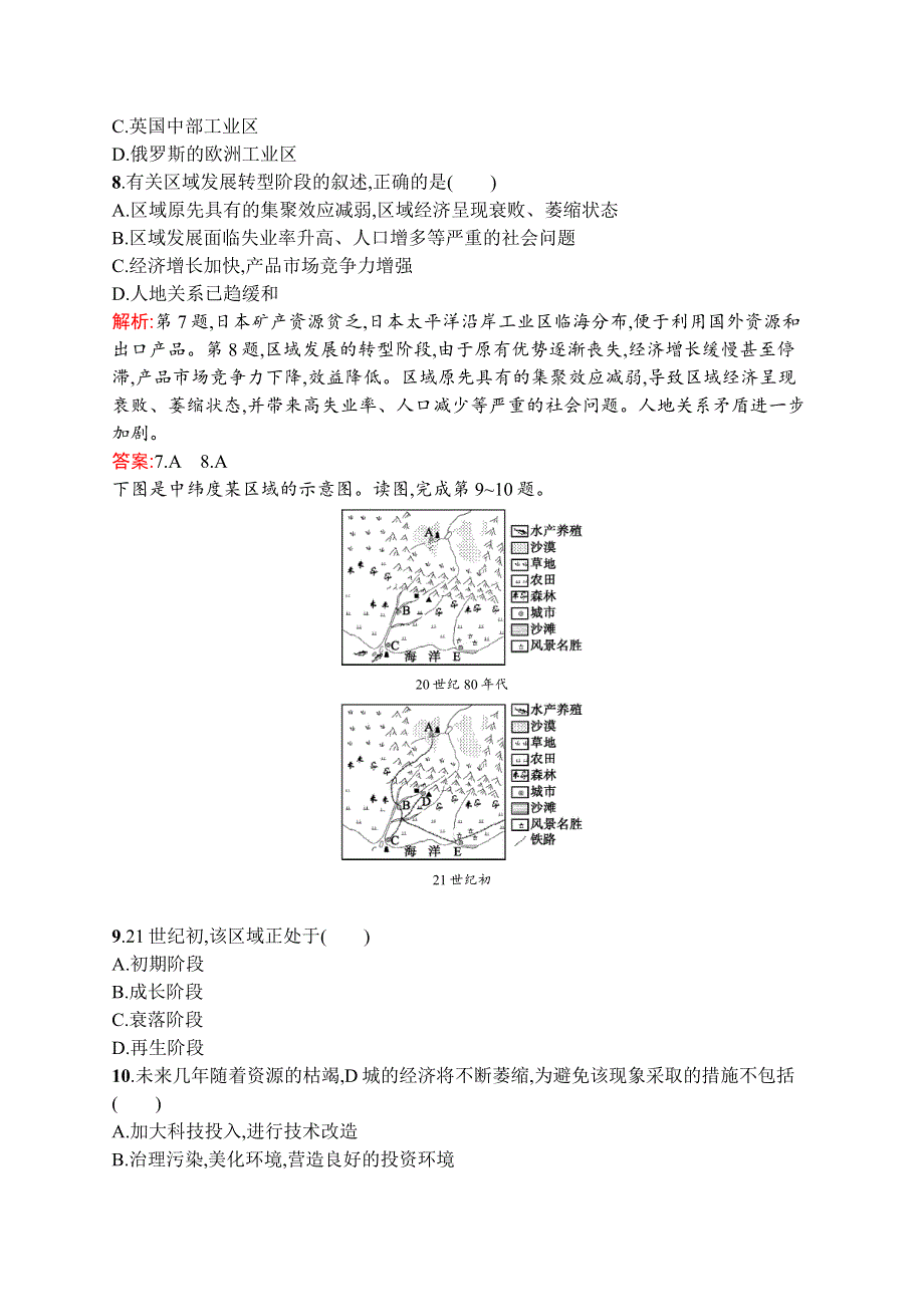 2015-2016学年高二地理鲁教版必修3课后作业：1.docx_第3页