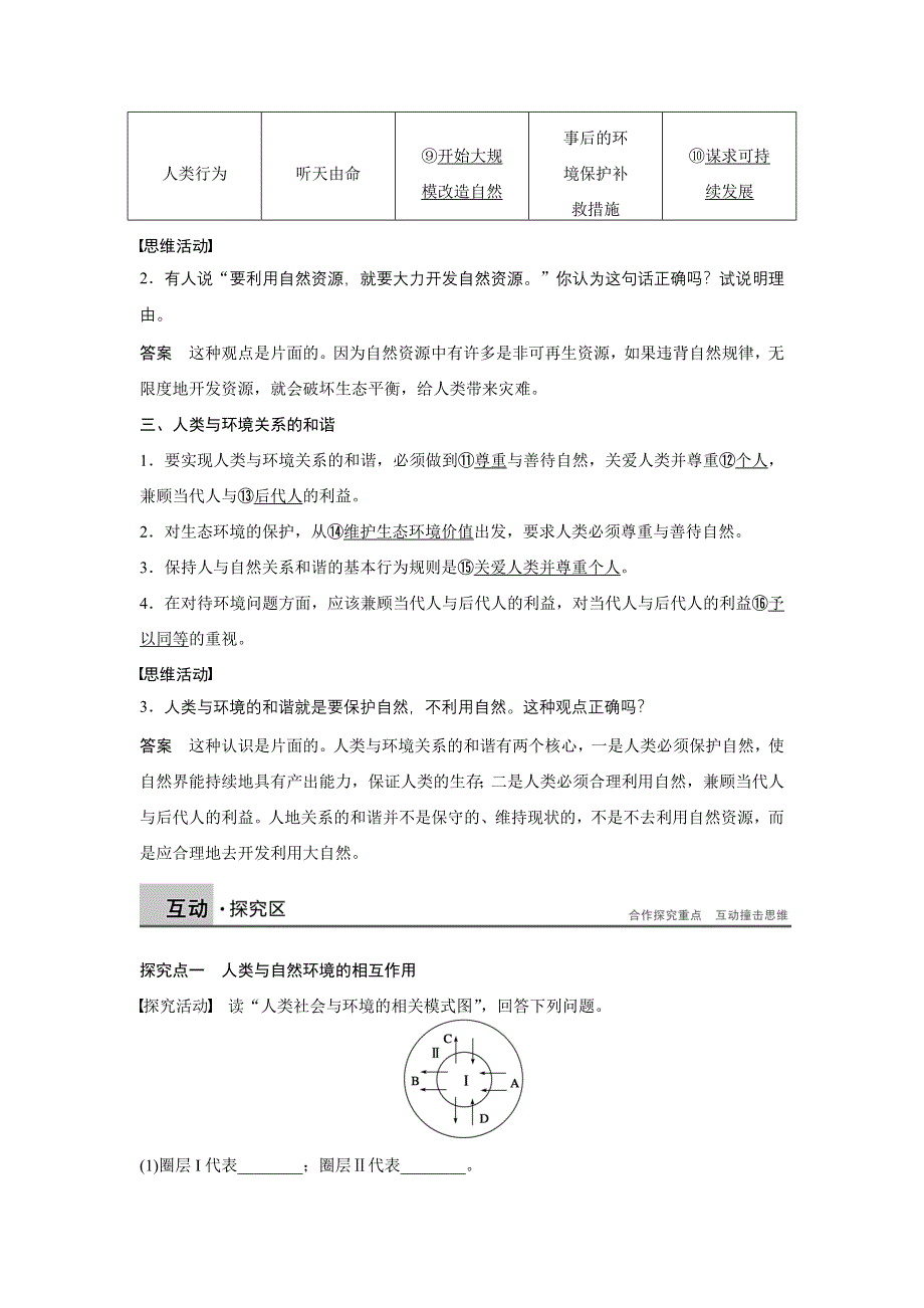 2015-2016学年高二地理湘教版选修6学案：第一章 第三节 人类与环境 WORD版含答案.docx_第2页