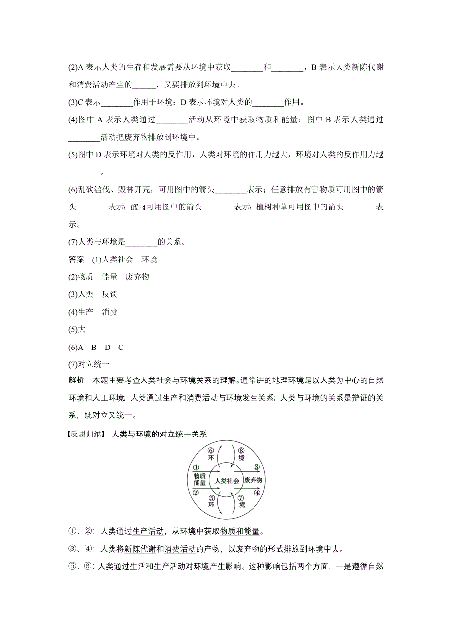 2015-2016学年高二地理湘教版选修6学案：第一章 第三节 人类与环境 WORD版含答案.docx_第3页