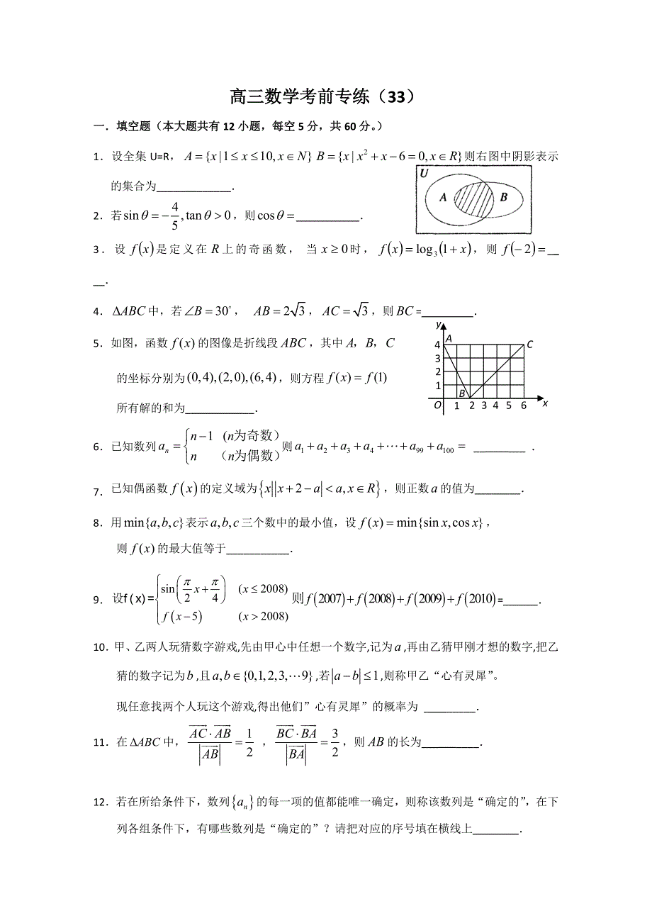 [原创]江苏省2011年高考数学考前专练习题精华33.doc_第1页