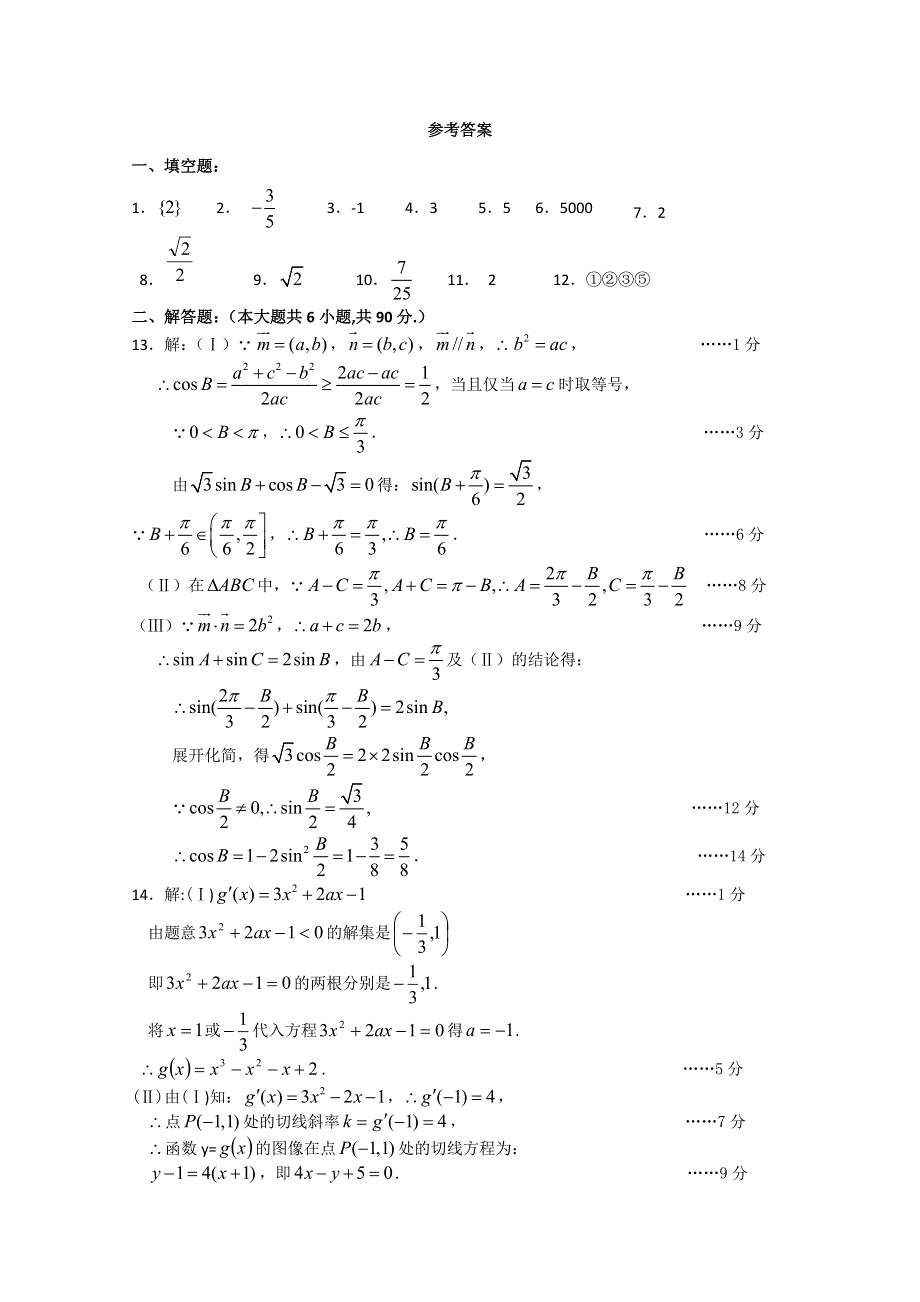 [原创]江苏省2011年高考数学考前专练习题精华33.doc_第3页