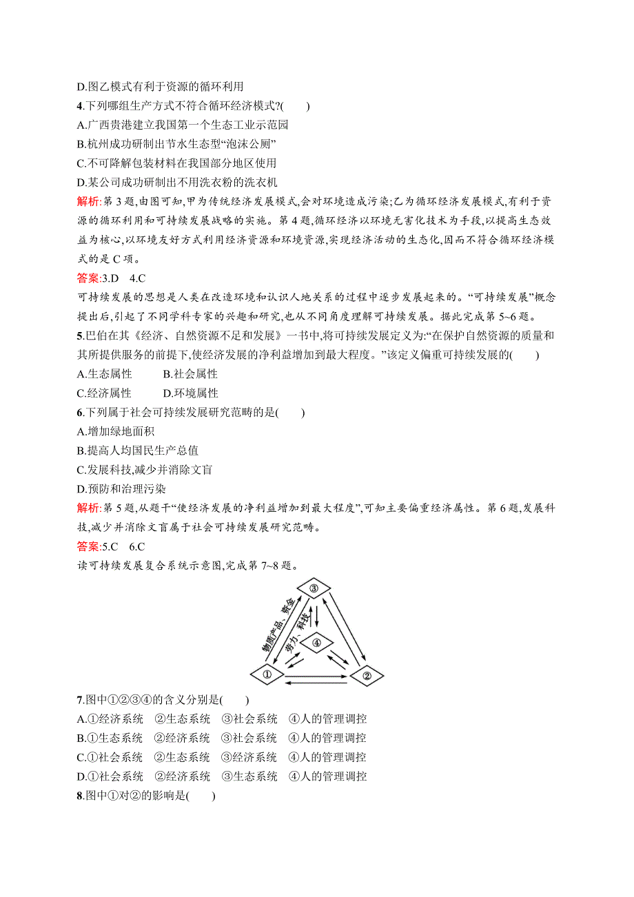 2015-2016学年高二地理鲁教版必修3单元测评：第二单元　走可持续发展之路 测评A WORD版含解析.docx_第2页