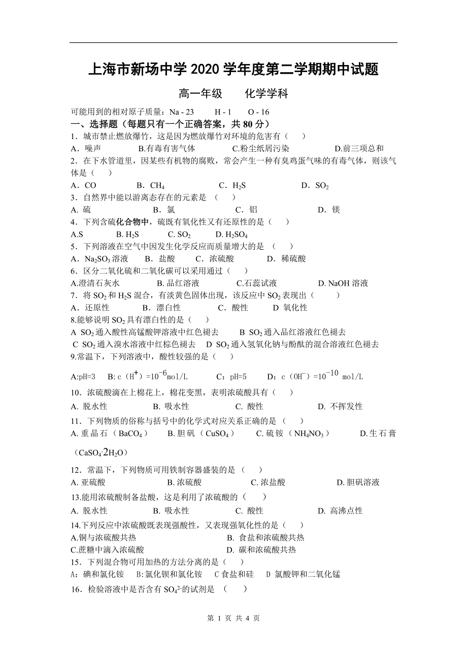 上海市新场中学2020-2021学年高一下学期期中考试化学试题 WORD版缺答案.doc_第1页