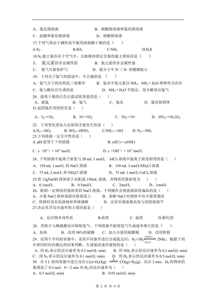 上海市新场中学2020-2021学年高一下学期期中考试化学试题 WORD版缺答案.doc_第2页