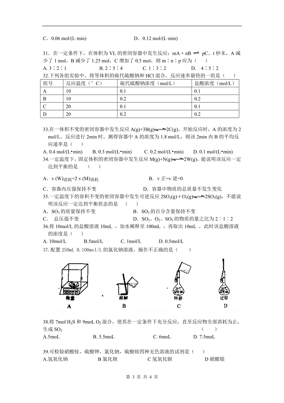 上海市新场中学2020-2021学年高一下学期期中考试化学试题 WORD版缺答案.doc_第3页