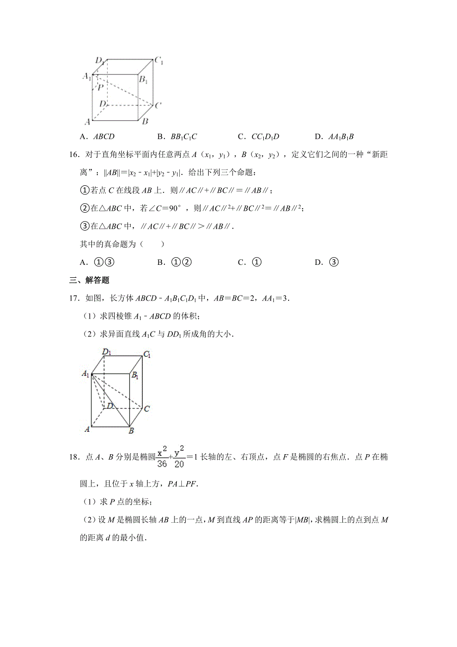 上海市徐汇区位育中学2020-2021学年高二下学期期中考试数学试卷 WORD版含解析.doc_第3页