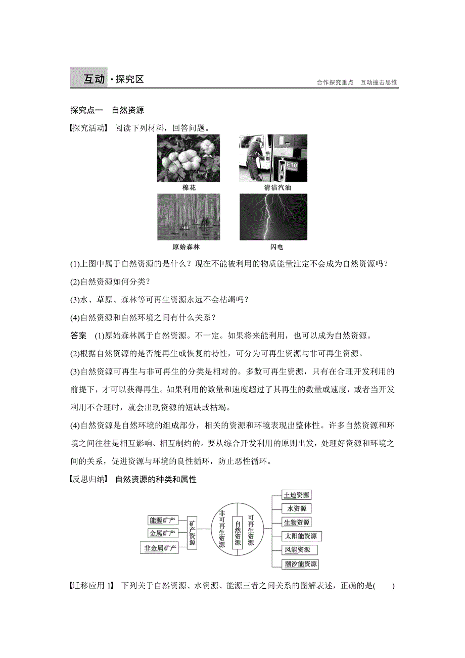 2015-2016学年高二地理湘教版选修6学案：第二章 第一节 课时1 自然资源的涵义和我国的水资源问题 WORD版含答案.docx_第3页