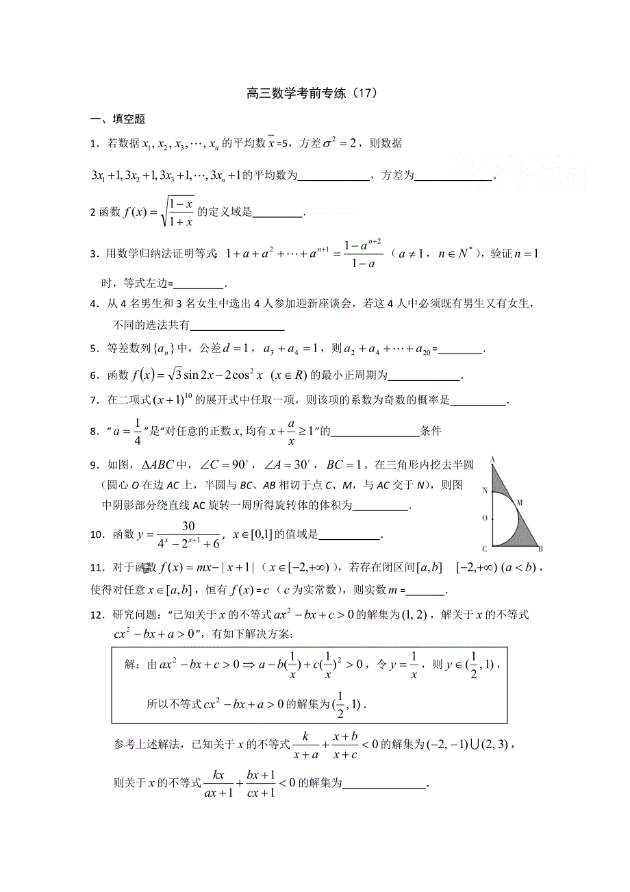 [原创]江苏省2011年高考数学考前专练习题精华17.doc_第1页