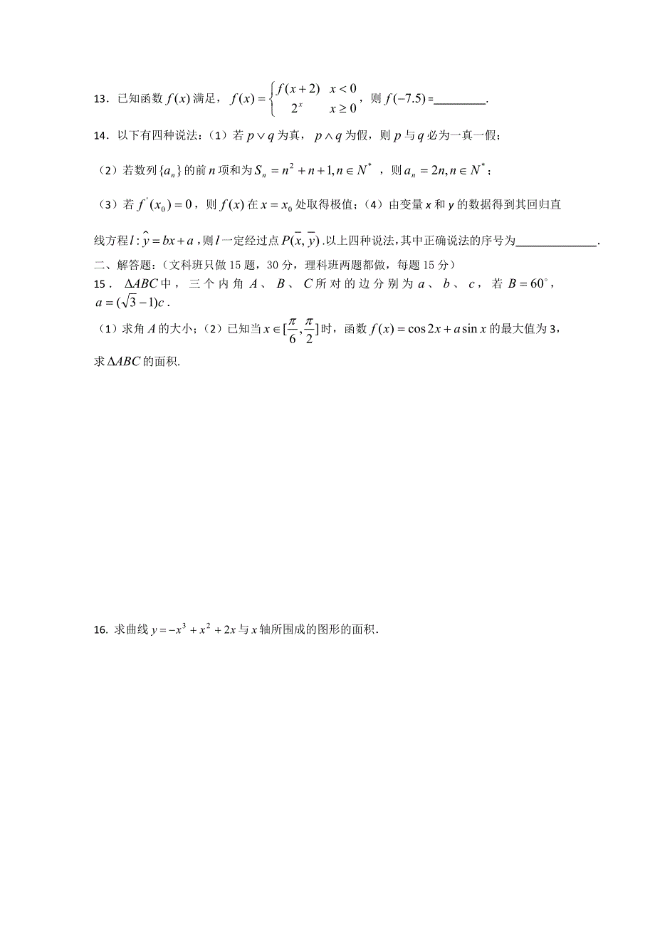 [原创]江苏省2011年高考数学考前专练习题精华17.doc_第2页