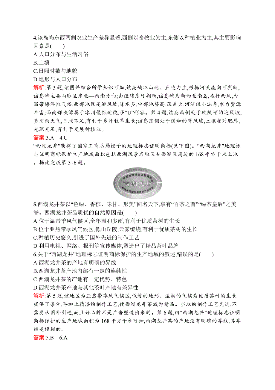 2015-2016学年高二地理鲁教版必修3综合测评 WORD版含解析.docx_第2页