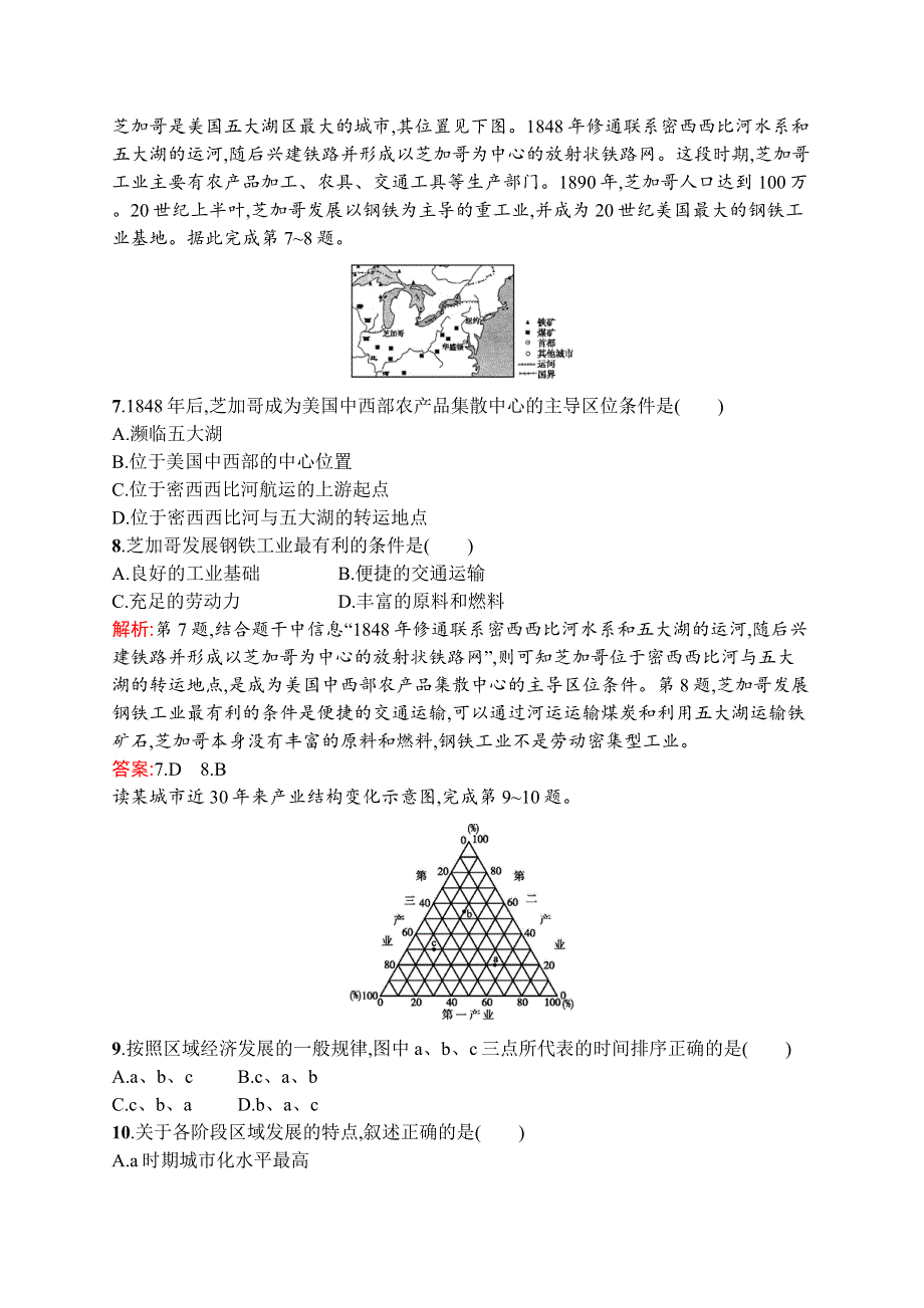 2015-2016学年高二地理鲁教版必修3综合测评 WORD版含解析.docx_第3页