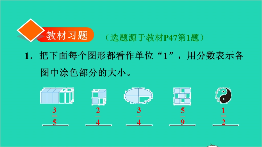 2022五年级数学下册 第4单元 分数的意义和性质第1课时 分数的产生和意义习题课件 新人教版.ppt_第2页