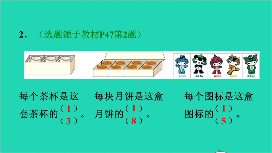 2022五年级数学下册 第4单元 分数的意义和性质第1课时 分数的产生和意义习题课件 新人教版.ppt_第3页