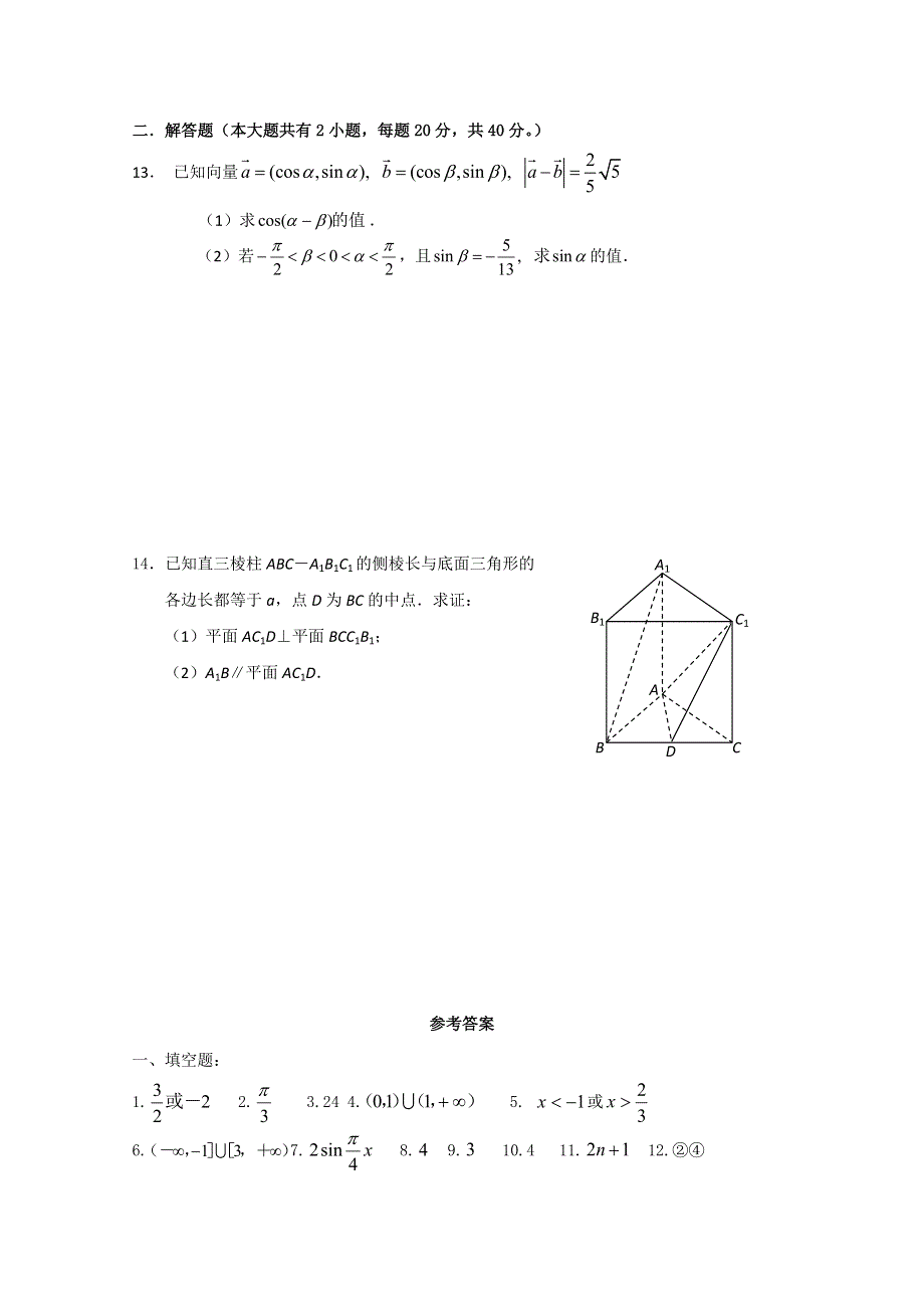 [原创]江苏省2011年高考数学考前专练习题精华31.doc_第2页