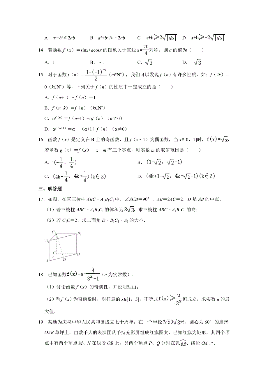 上海市徐汇区位育中学2021届高三上学期期中数学试卷 WORD版含解析.doc_第2页