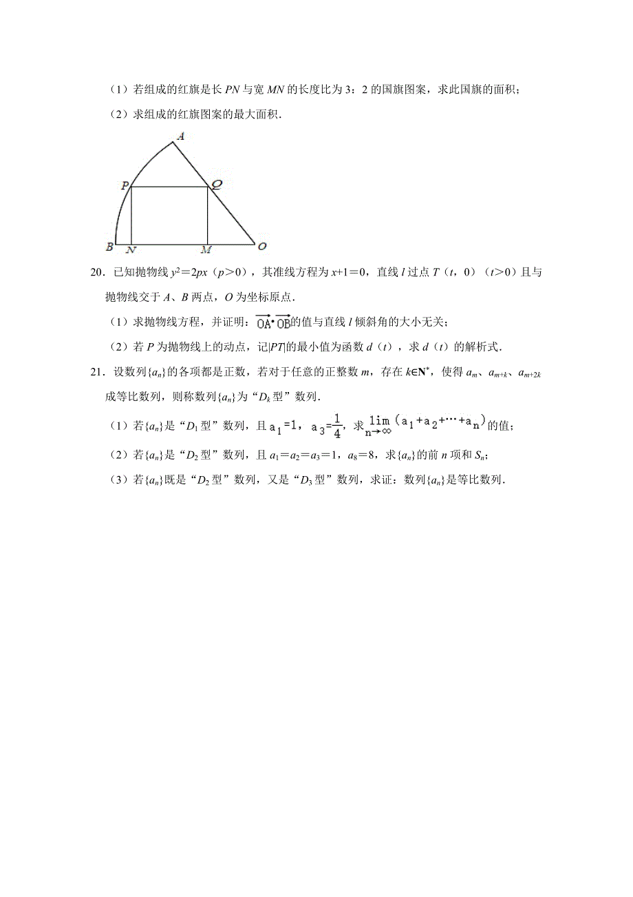 上海市徐汇区位育中学2021届高三上学期期中数学试卷 WORD版含解析.doc_第3页