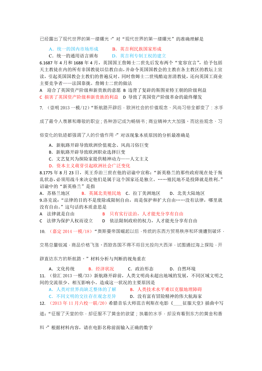 上海市文建中学2016届高三上学期历史测验（一） WORD版含答案.doc_第2页