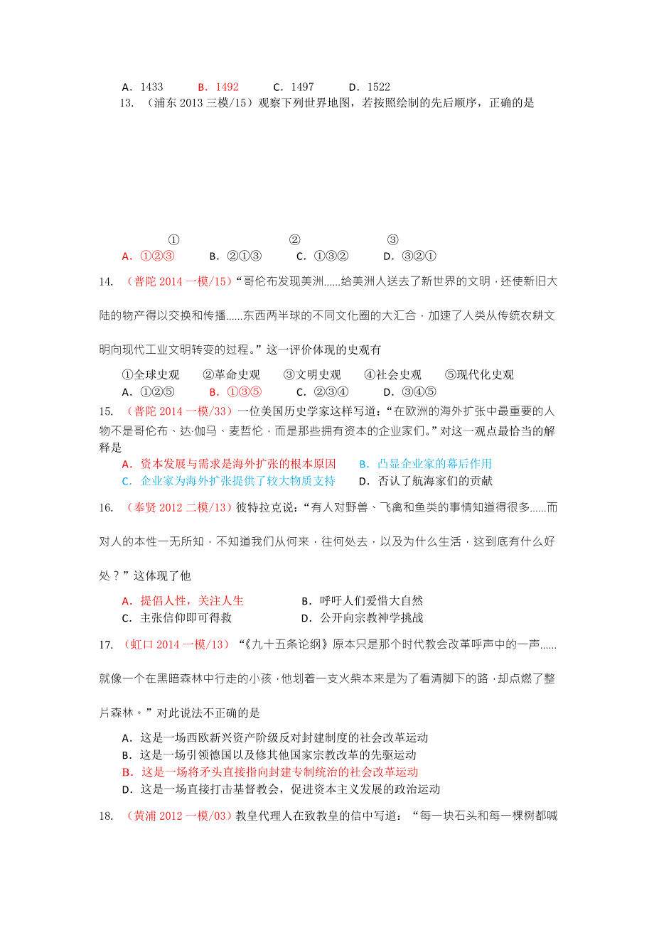 上海市文建中学2016届高三上学期历史测验（一） WORD版含答案.doc_第3页