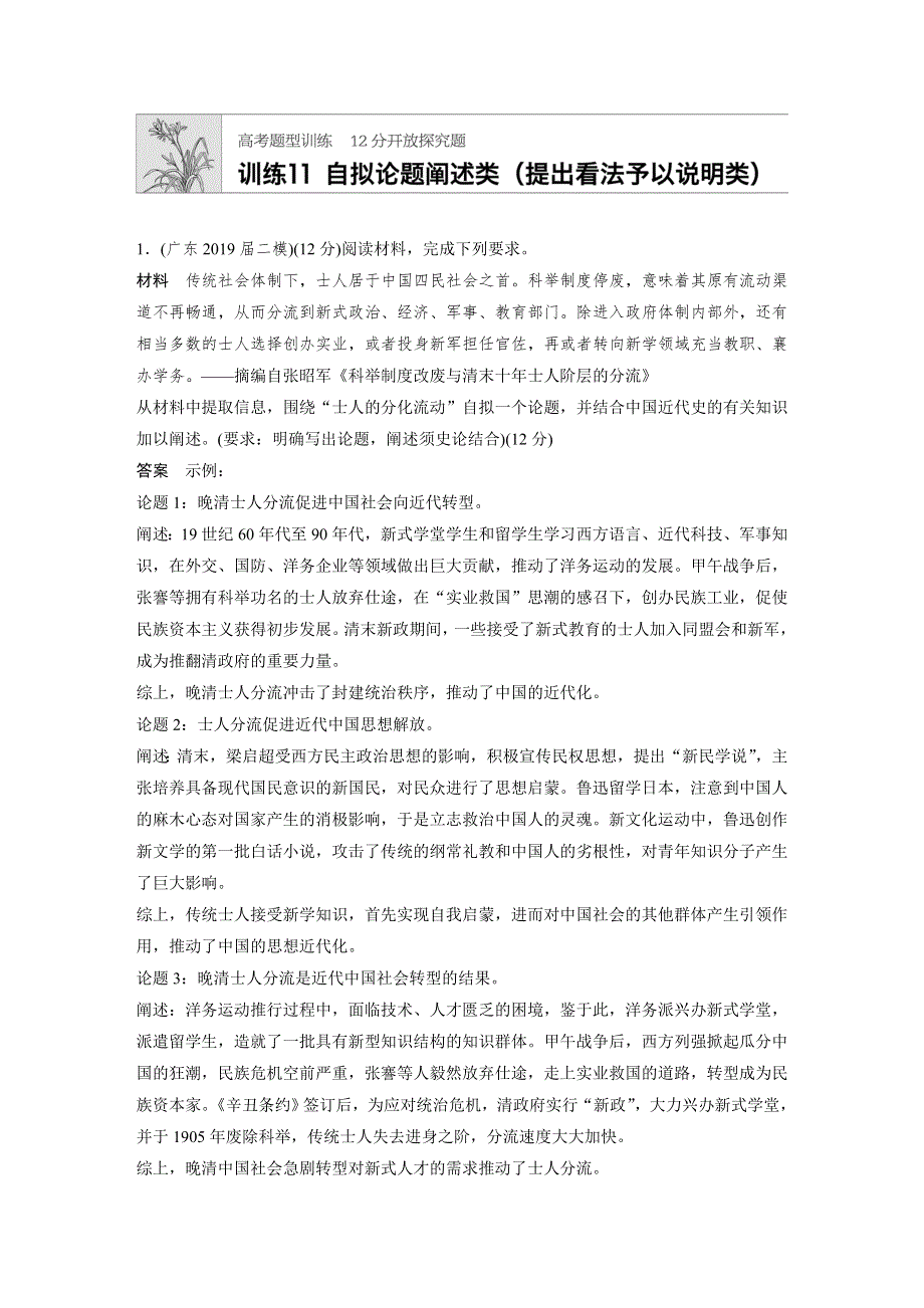 2020高考历史通用版冲刺三轮高考题型训练辑：训练11 WORD版含解析.docx_第1页