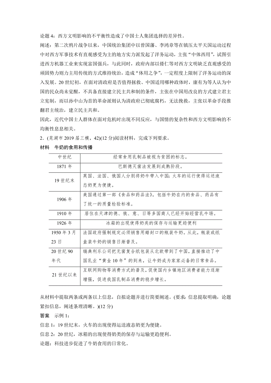 2020高考历史通用版冲刺三轮高考题型训练辑：训练11 WORD版含解析.docx_第2页