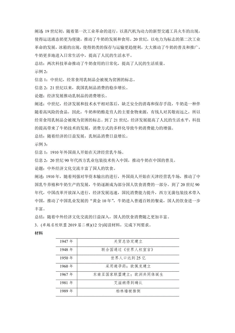 2020高考历史通用版冲刺三轮高考题型训练辑：训练11 WORD版含解析.docx_第3页