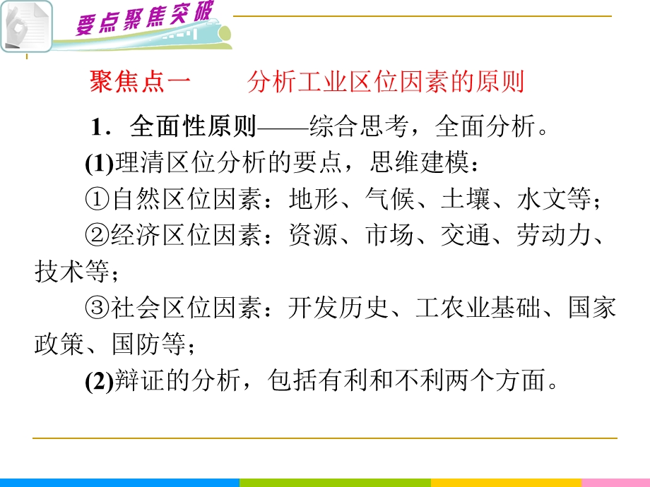 2013届高中地理新课标二轮总复习（湖南用）第10课时工业区位因素.ppt_第2页